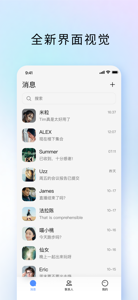Screenshot of the TIM app message list showing a clean and minimalist business chat interface with multiple contacts.