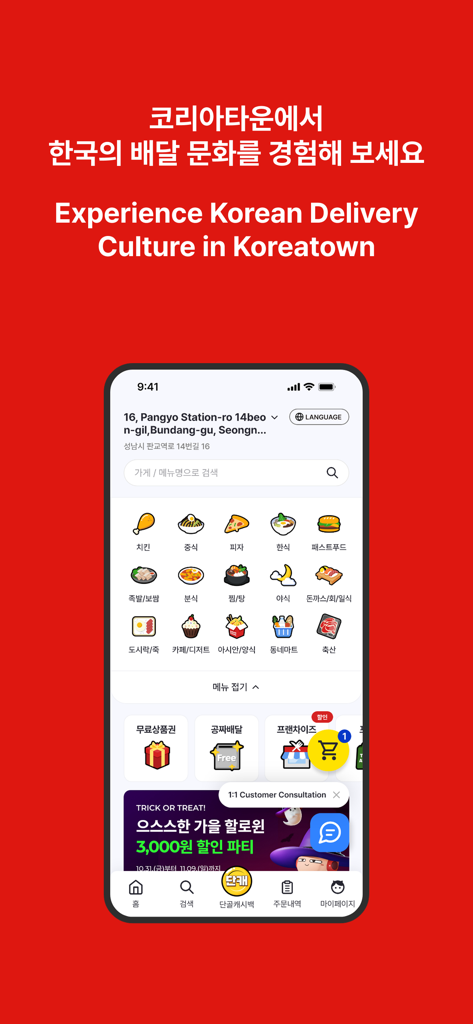 Interfaz de la aplicación móvil Korea Town Delivery que muestra categorías de alimentos y un mensaje de bienvenida bilingüe.