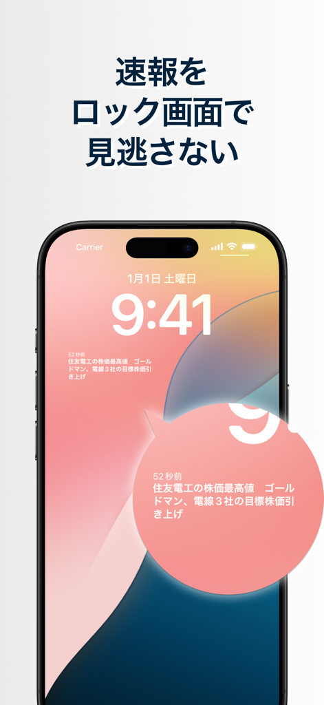 日本経済新聞 電子版 - ビジネス・政治・金融・経済ニュース - 日経アプリからの速報ニュース通知を示すスマートフォンのロック画面