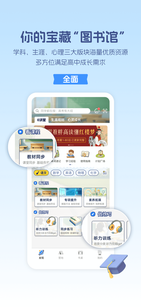 升学e网通 - Screenshot of Shengxue e-Wangtong app displaying academic courses and career planning features for students.