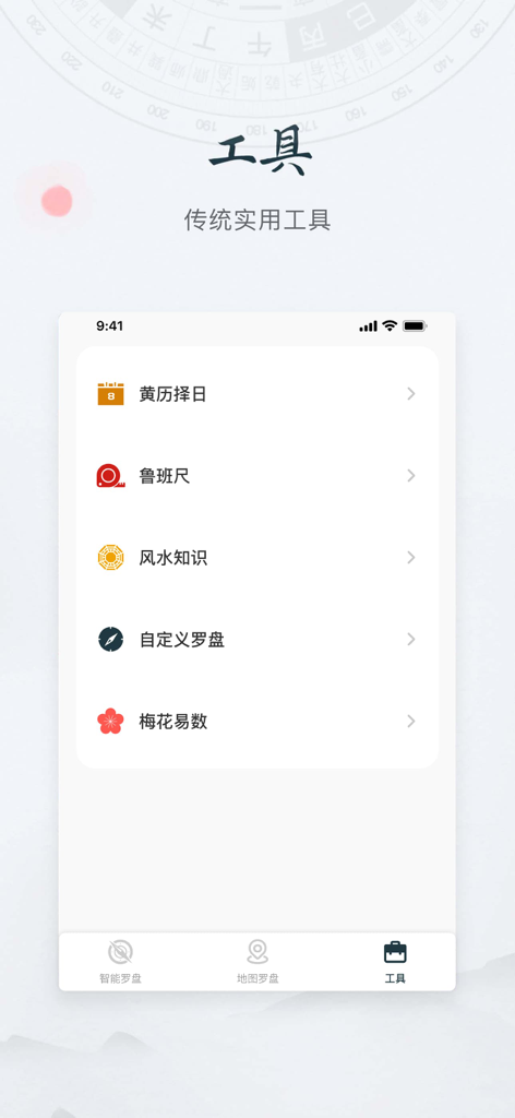 Un menu affichant des outils chinois traditionnels comprenant un calendrier et une règle dans l'application Feng Shui Compass