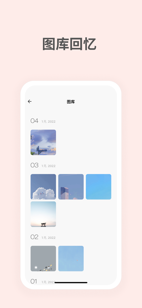 一本日记-无广告清新日记 - A clean and minimalist photo gallery interface in the One Journal app displaying daily memories in a timeline.