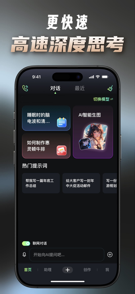 Chatgadgetpro聊天机器人-官方正版AI智能体 - Home screen of the Chatgadgetpro AI assistant app featuring chat tools and AI image generation