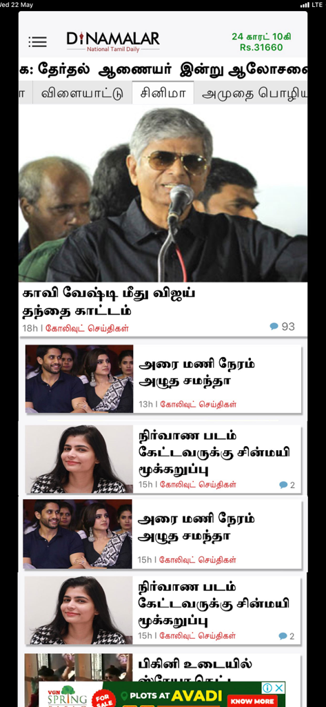 Dinamalar - A screenshot of the Dinamalar news app displaying Tamil cinema and entertainment news.