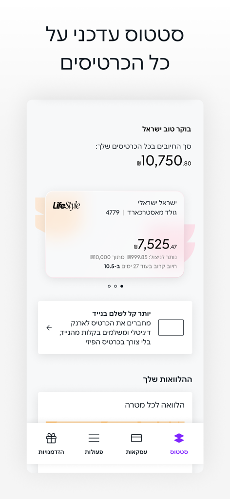 Mobile app screen of Isracard showing credit card balance and financial status