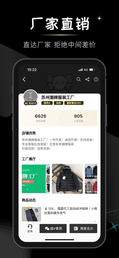 微商货源-共享货源采购批发市场 - Uma tela de smartphone mostrando o perfil de um fabricante de roupas com vendas diretas da fábrica e opções de dropshipping para revendedores