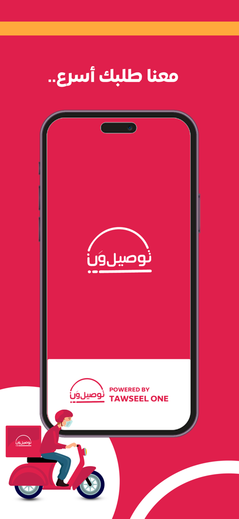 توصيل ون: طلبات الطعام وكل شيء - Tawseel One mobile app splash screen showing a smartphone and a delivery courier on a scooter