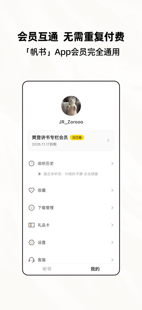 樊登读书极简版-听大咖解读经典 收获知识 - Profile screen of the Fan Deng Reading Lite app showing membership synchronization and a minimalist user menu.