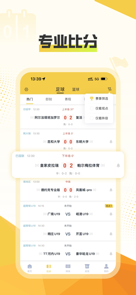Mobile app interface of Match Point Pro showing professional live soccer scores and match details in Chinese