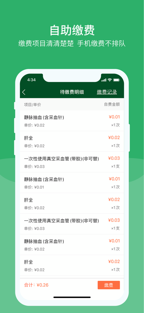 Mobile payment screen for Peking Union Medical College Hospital app showing medical billing details and a payment button