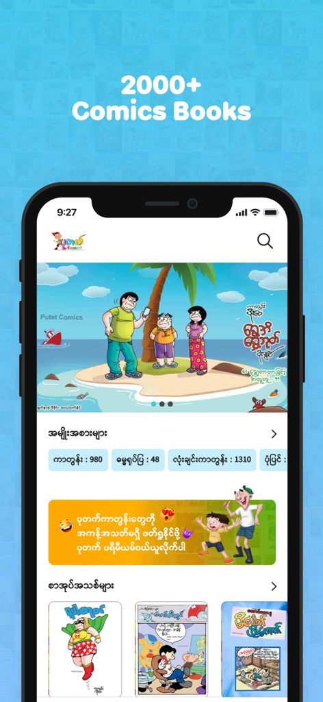 Putet Comics 2.0 - Interfaccia dell'app Putet Comics 2.0 che mostra una libreria di fumetti birmani