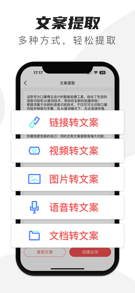 爱提词-提词器&AI写作神器 - Mobile app screen showing multiple options for AI script extraction from video, audio, and images.