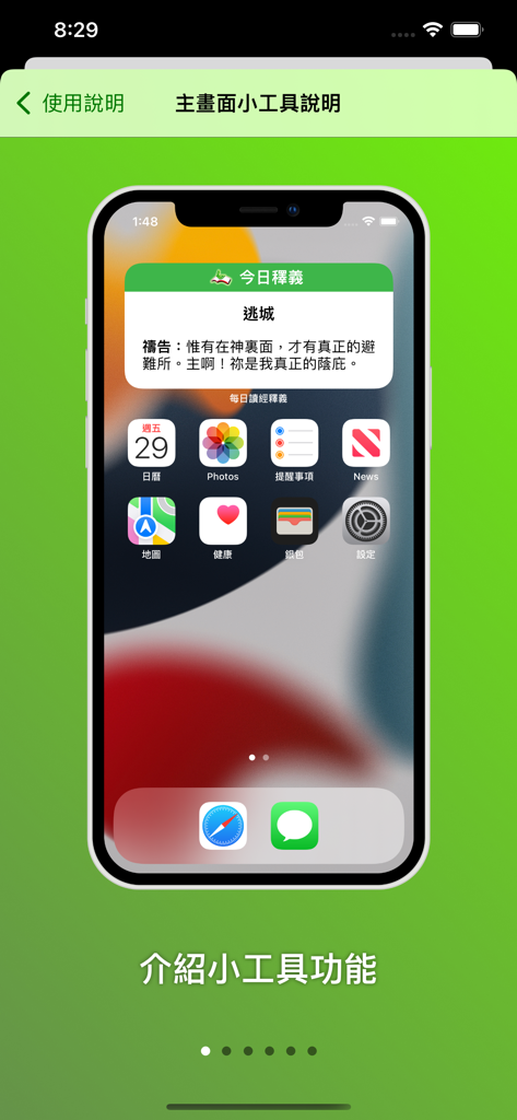 每日讀經釋義 - An iPhone home screen displaying the Daily Bread Bible Study widget with a daily devotional text in Chinese