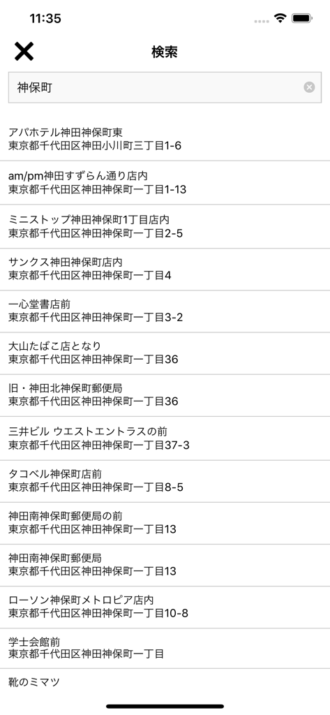 Search results screen in the PostMap app showing a list of addresses and locations in Jimbocho Tokyo
