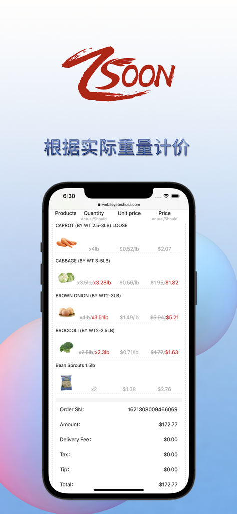 飞送买菜 - 飞送食品&生鲜配送 - Feisong Grocery app order receipt showing itemized fresh produce with weight based pricing
