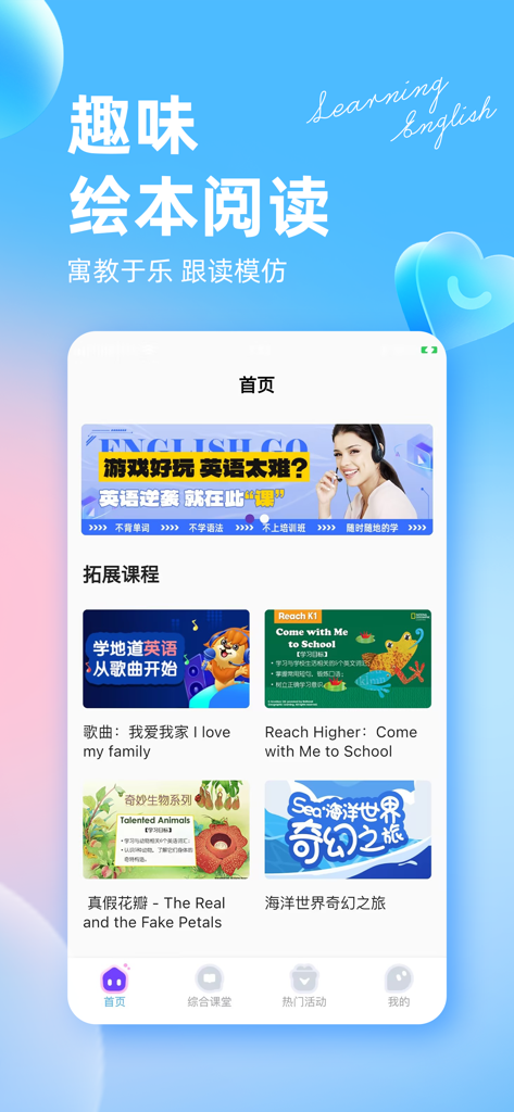Acadsoc English app home interface showing a variety of English learning courses including songs and interactive picture books for children