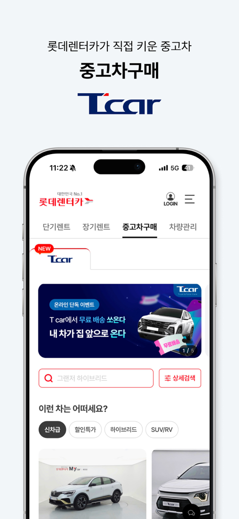 Tcar 로고와 차량 목록이 특징인 롯데렌터카 모바일 앱의 중고차 구매 인터페이스