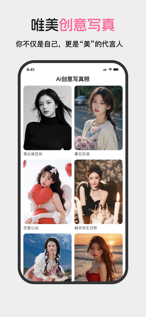 醒蓝AI照相馆- 形象照 职业照 证件职业拍摄 合拍 换脸 - Xinglan AI Foto-Studio App-Oberfläche, die verschiedene kreative Porträt-Vorlagen anzeigt, darunter Vintage-, Blumen- und Strand-Stile.