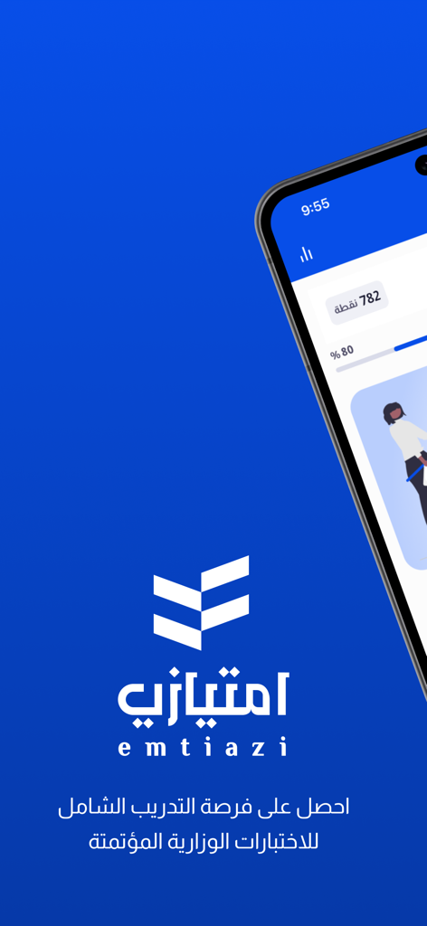 امتيازي - Imtiyazi educational app interface showing the logo and student progress statistics in Arabic