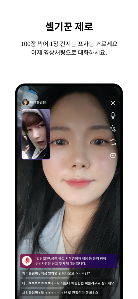 A screenshot of the Tingle app showing a one on one live video call between two users