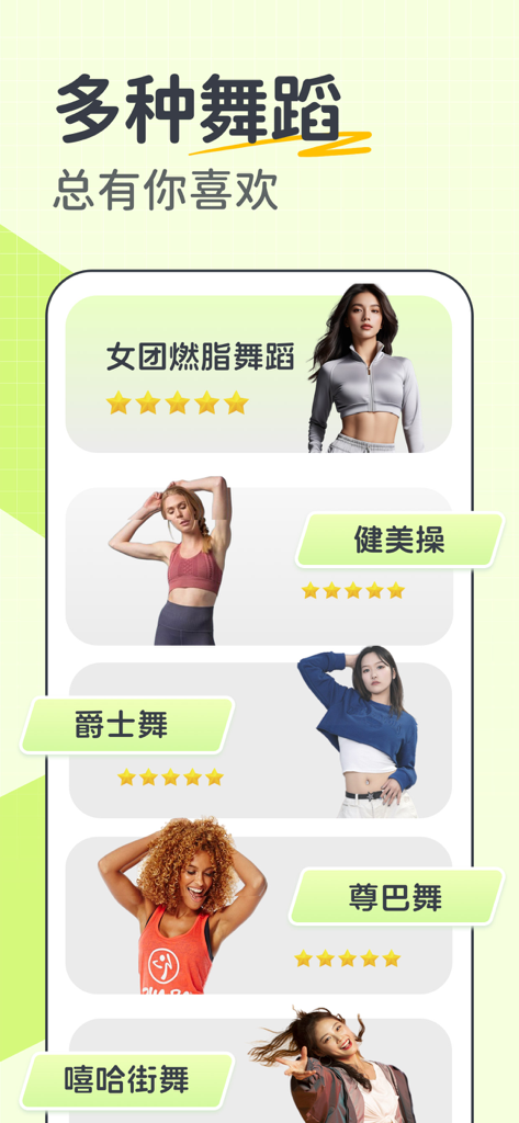 卡鼓点跳舞-动感减肥健身塑形 - Interfaz de la aplicación Beat Dance que muestra varias categorías de fitness de baile, incluyendo Zumba y Jazz.