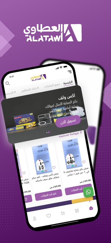 Al-Atawi Telecom mobile app interface showing a product catalog for smartphone accessories and electronic devices in Arabic