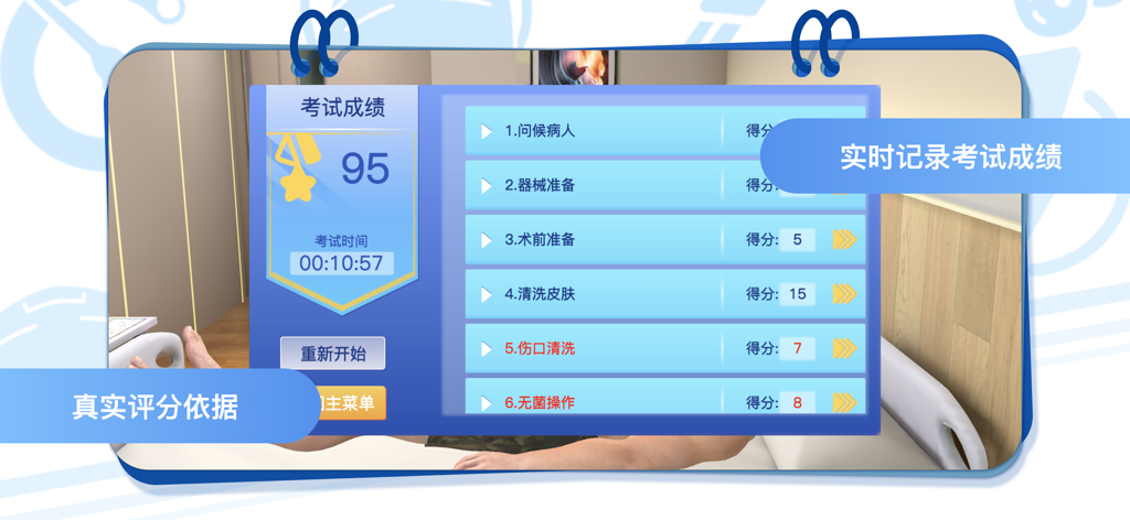 圣云执业医师考试 - A detailed medical exam score report screen showing a final score of 95 with a breakdown of points for specific clinical procedures in a 3D simulation environment.