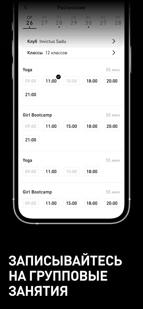 Invictus - Mobile screen of Invictus app showing group class schedule and booking for Yoga and Bootcamp.