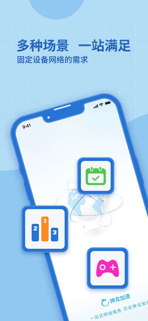 Shenlong Accelerator app promotional screen showing network optimization scenarios.