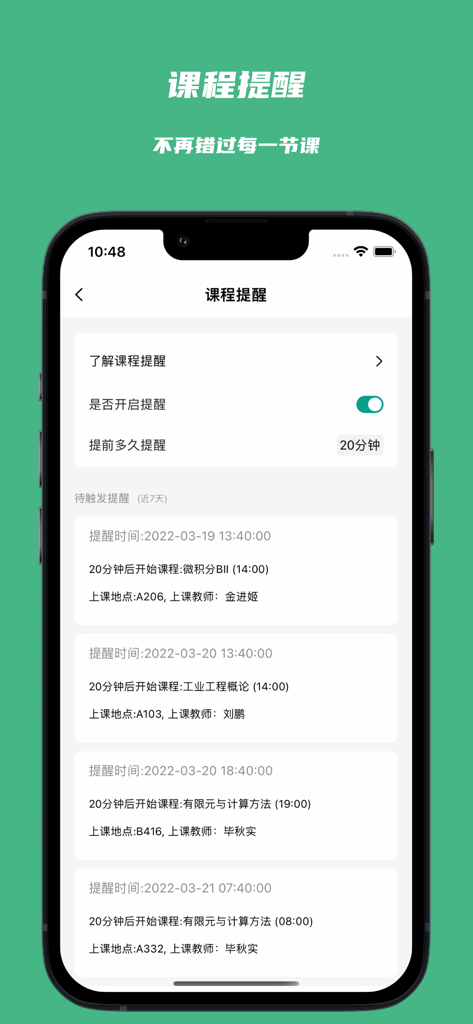 极简课程表 - watch课程表 - iPhone screen showing course reminder settings and a schedule of upcoming class notifications