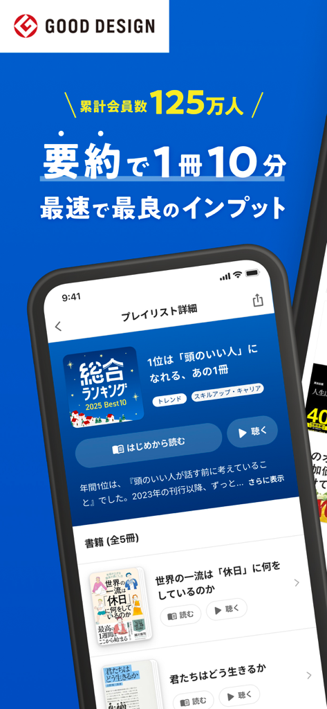 本の要約 フライヤー/ビジネス書・読書 本の要約アプリ - 厳選されたビジネス書の要約プレイリストと、読む・聴くのオプションが表示されたflierアプリのインターフェース。