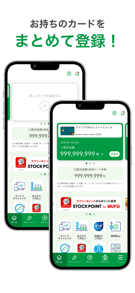 JACCSモバイルアプリのインターフェースには、クレジットカードの残高と特典ポイントが日本語で表示されています