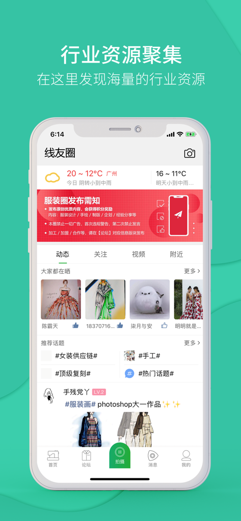 Mobile interface of Chuanzhenyinxian app showing a community social feed for fashion professionals