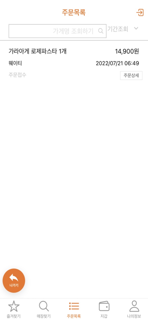 The order history screen of the Waitee app displaying a past transaction for a pasta dish.