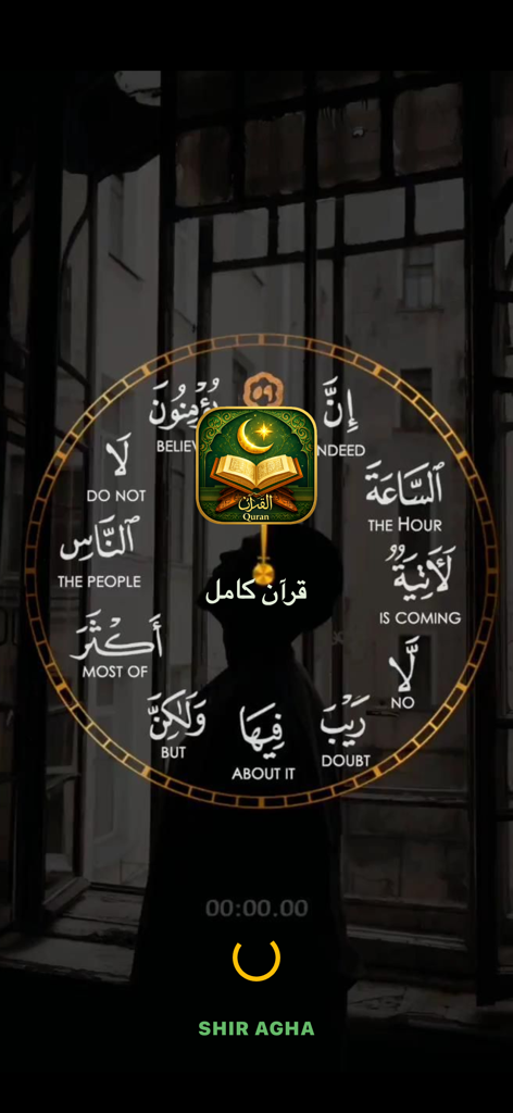 Quran Offline قرآن بدون انترنت - Audio recitation screen of the Quran Offline app featuring Arabic verses with English translations and a silhouette background.