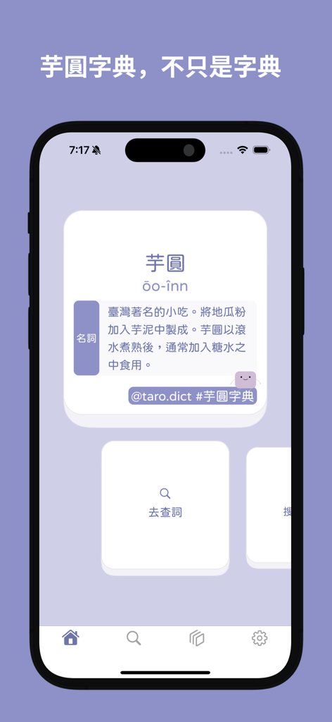 芋圓字典 Oo Inn - Learn Taiwanese - タロ台湾語辞書のモバイルアプリのスクリーンショット。タロボールの単語カードに、定義とローマ字表記が表示されています。