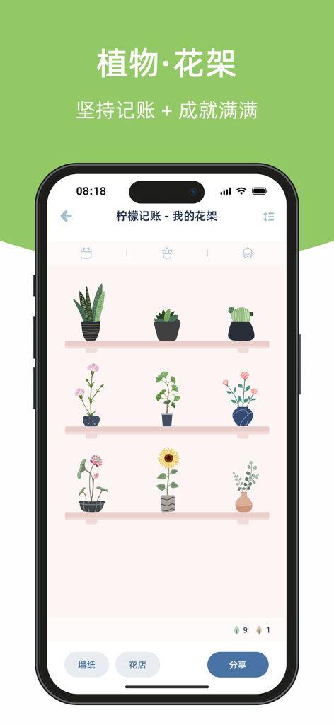 Lemon Accounting app virtual flower shelf showing potted plants earned through consistent bookkeeping