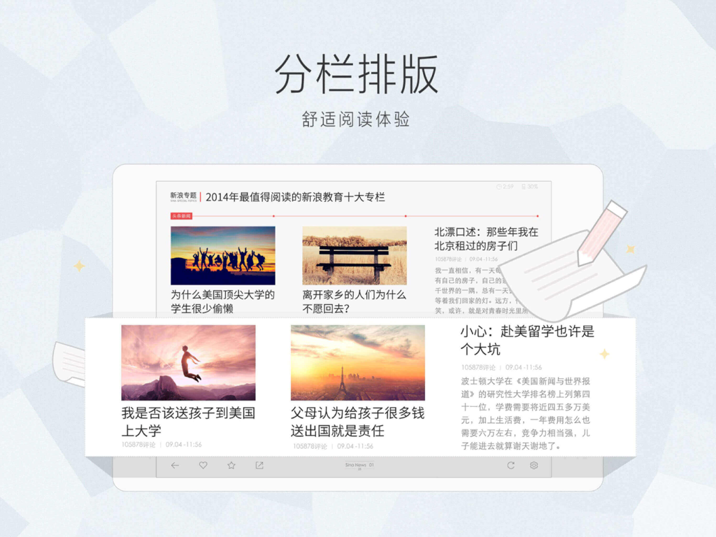 iPad interface of Sina News HD showing a clean column layout for a comfortable reading experience with news articles