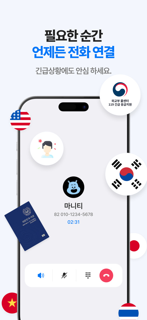유심사 - 글로벌 eSIM 서비스 - 여행 중 국제 전화 및 긴급 지원 기능을 보여주는 USSIMSA 앱 인터페이스