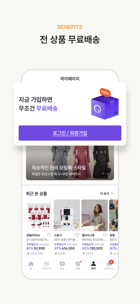 Interface de l'application Queenit affichant une promotion de livraison gratuite et des articles shopping sélectionnés pour les femmes matures