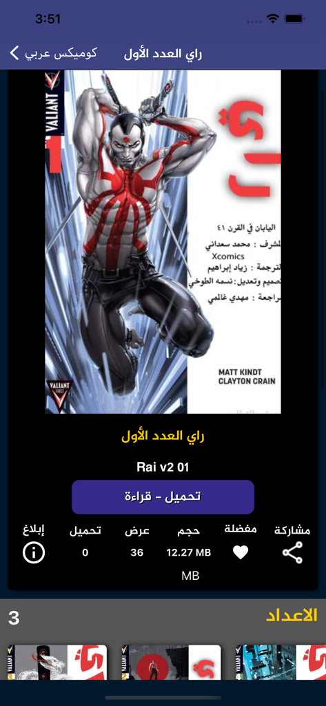 كوميكس عربي - A screenshot of the Arabic Comics app featuring the Rai comic book cover and reading options.
