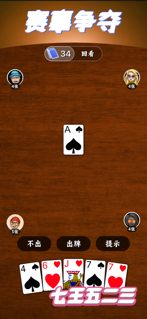 Gameplay screen of the Seven King Five Two Three Chinese card game showing players avatars and a hand of cards on a virtual table.
