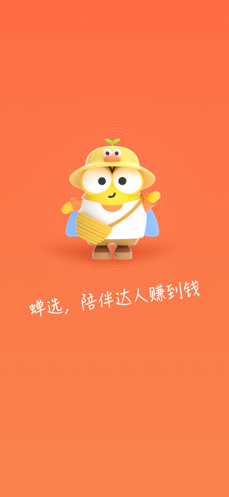 蝉选-直播带货选品精选货源平台 - A cute 3D yellow bird mascot wearing an explorer hat and carrying a basket on an orange background for the Chanxuan app