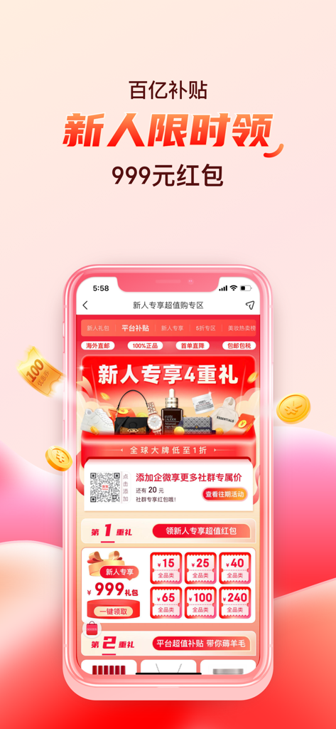 全球购-奢侈品海淘免税代购平台 - 중국어로 999위안 신규 사용자 환영 보너스와 럭셔리 상품에 대한 다양한 할인 쿠폰을 표시하는 모바일 앱 인터페이스.