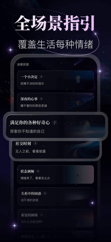 月见 - 塔罗 · 星座 · 星盘解读 - 決定や人間関係のアドバイスなどのさまざまな感情的および精神的なガイダンスカテゴリを表示するYuejianアプリのモバイルインターフェース。