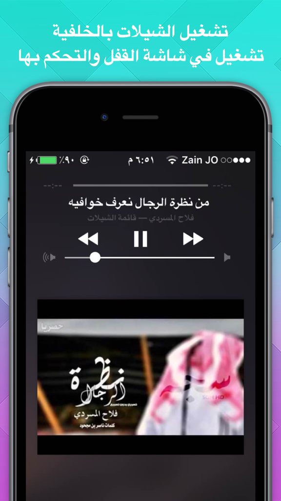 Music player interface of the Sheelat with Lyrics app showing playback controls and background play information.