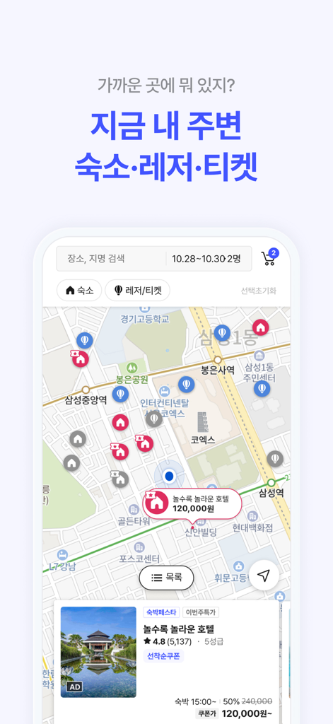NOL(야놀자) - 韓国の近くの宿泊施設とレジャーチケットオプションを示すYanoljaアプリのマップインターフェース