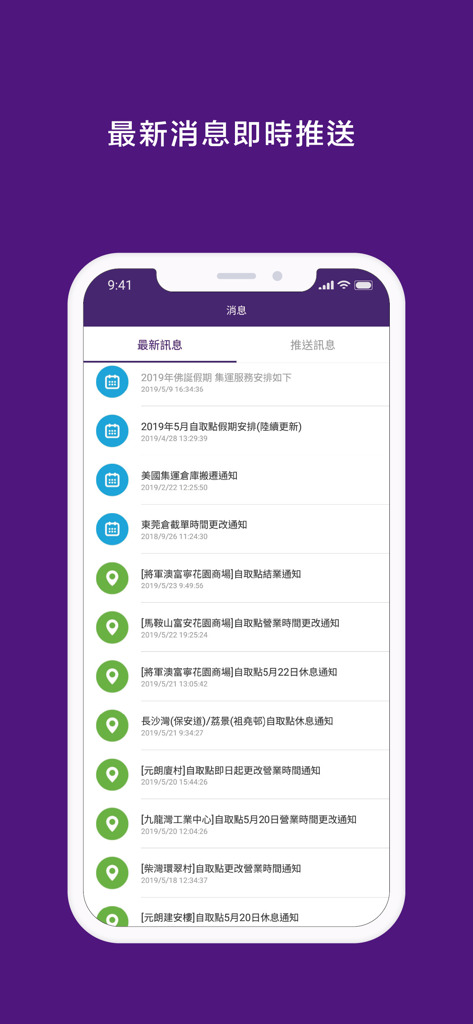 BUYUP集運-專業國際轉運 - A screenshot of the latest news and push notifications screen in the BUYUP app featuring service updates and pickup point information.