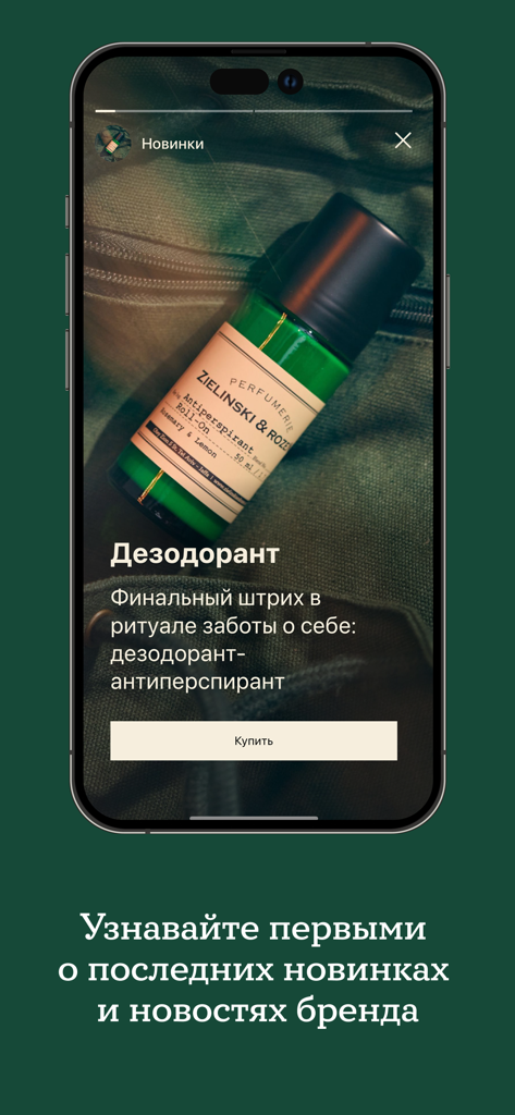 Zielinski&Rozen духи,косметика - Un écran d'application mobile pour Zielinski and Rozen montrant une annonce de nouvelle arrivée pour un déodorant parfumé au romarin et au citron avec un bouton d'achat.