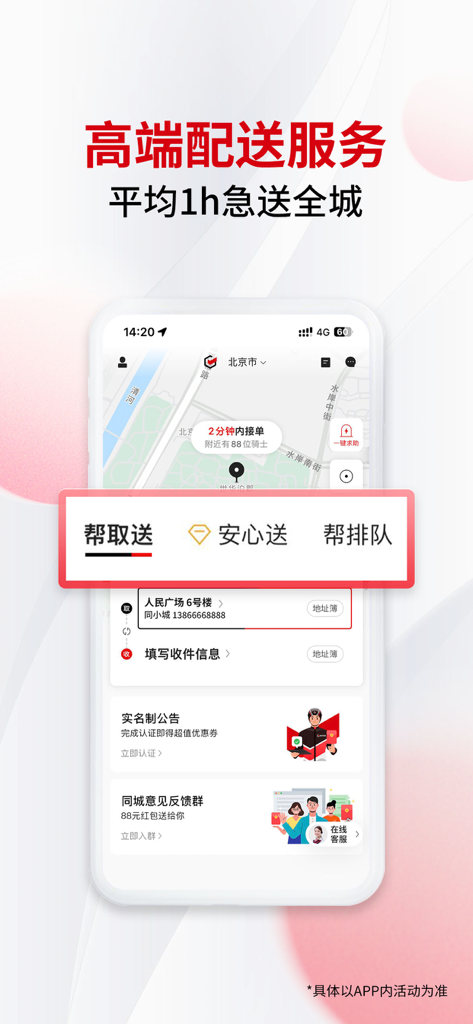 SF Same-City Express mobile app interface for high-end delivery and 1-hour city-wide service